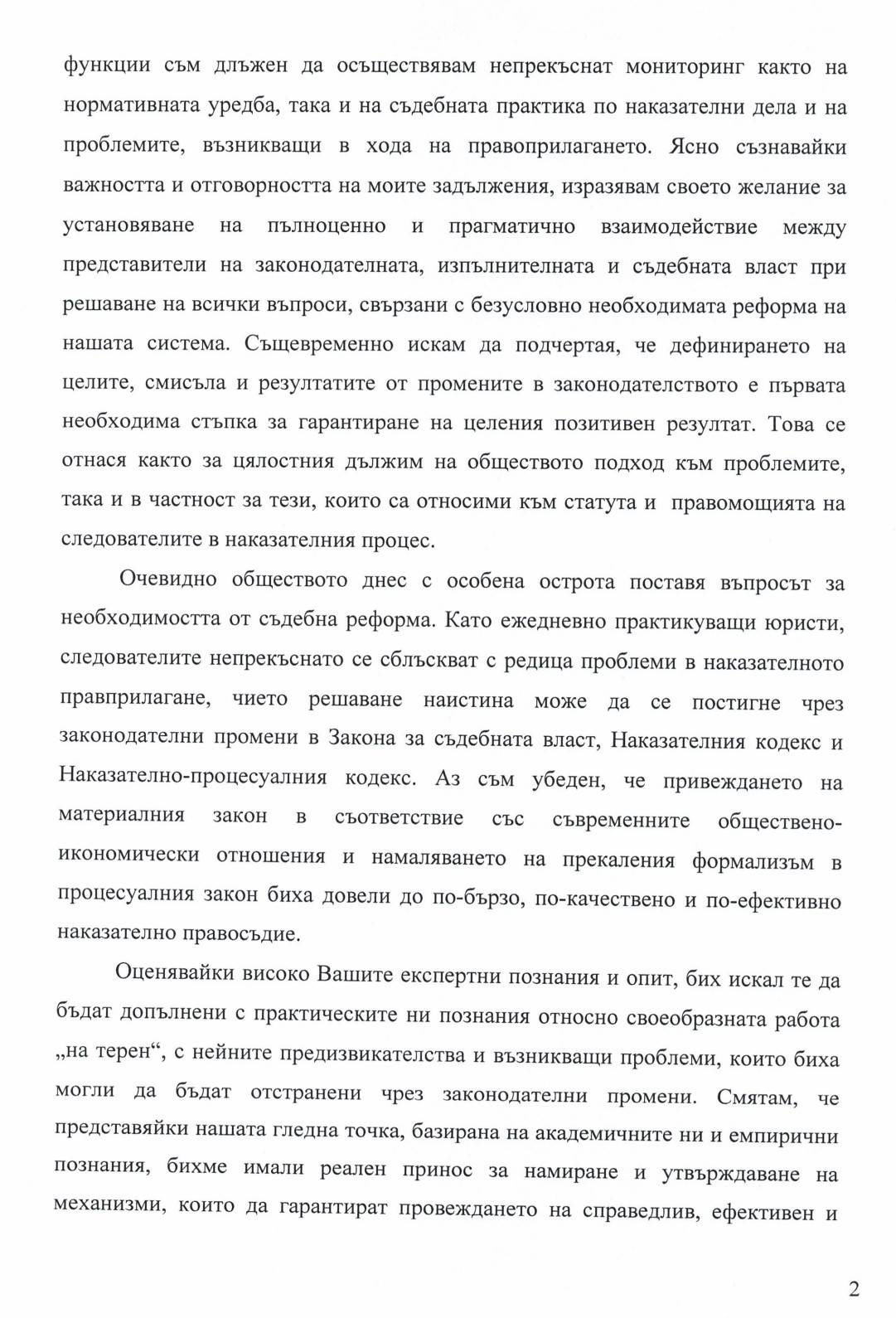 Писмото на Борислав Сарафов 